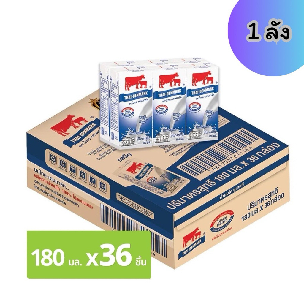 นมวัวแดงจืด ยกลัง 36 กล่อง 180 มิล หมดอายุ 01/07/69
