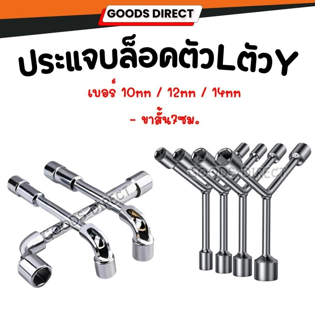 ประแจบล็อคตัวL ประแจตัวY 8-10-12mm ประแจตัวแอล ประแจชุดบล็อค บล็อคตัวแอล ประแจหกเหลี่ยม ประแจถอดถังซัก แกน36 -38mm