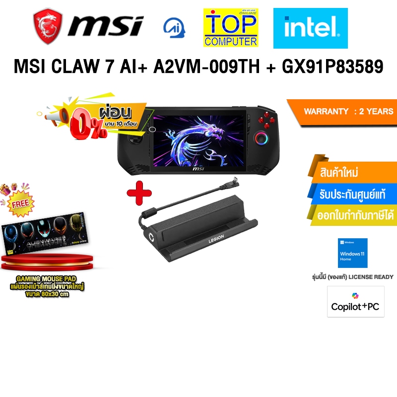 [ผ่อน 0% 10 ด.]MSI CLAW 7 AI+ A2VM-009TH + GX91P83589 /Ultra 7 258V/ประกัน 2 Years