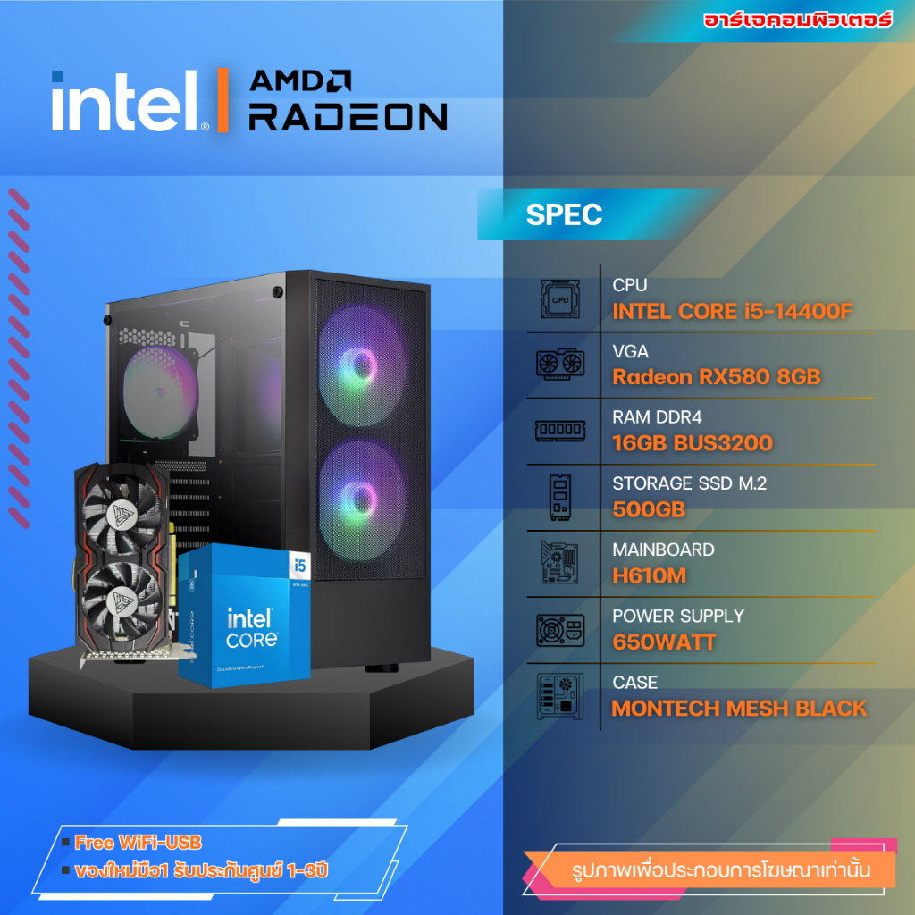 คอมประกอบ INTEL CORE i5-14400F / RX580 8G / RAM 16G / M.2 500G / PSU 650W | ของใหม่มือ1 | ทำงาน - เล