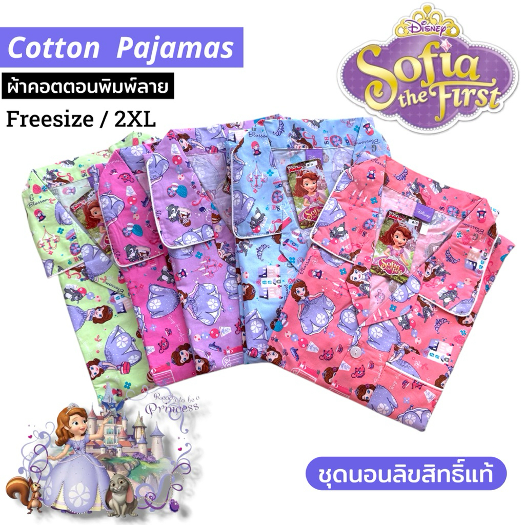 ชุดนอน ผ้าคอตตอนพิมพ์ลาย Sofia โซเฟีย (รอบอก42,46)  ลิขสิทธิ์แท้