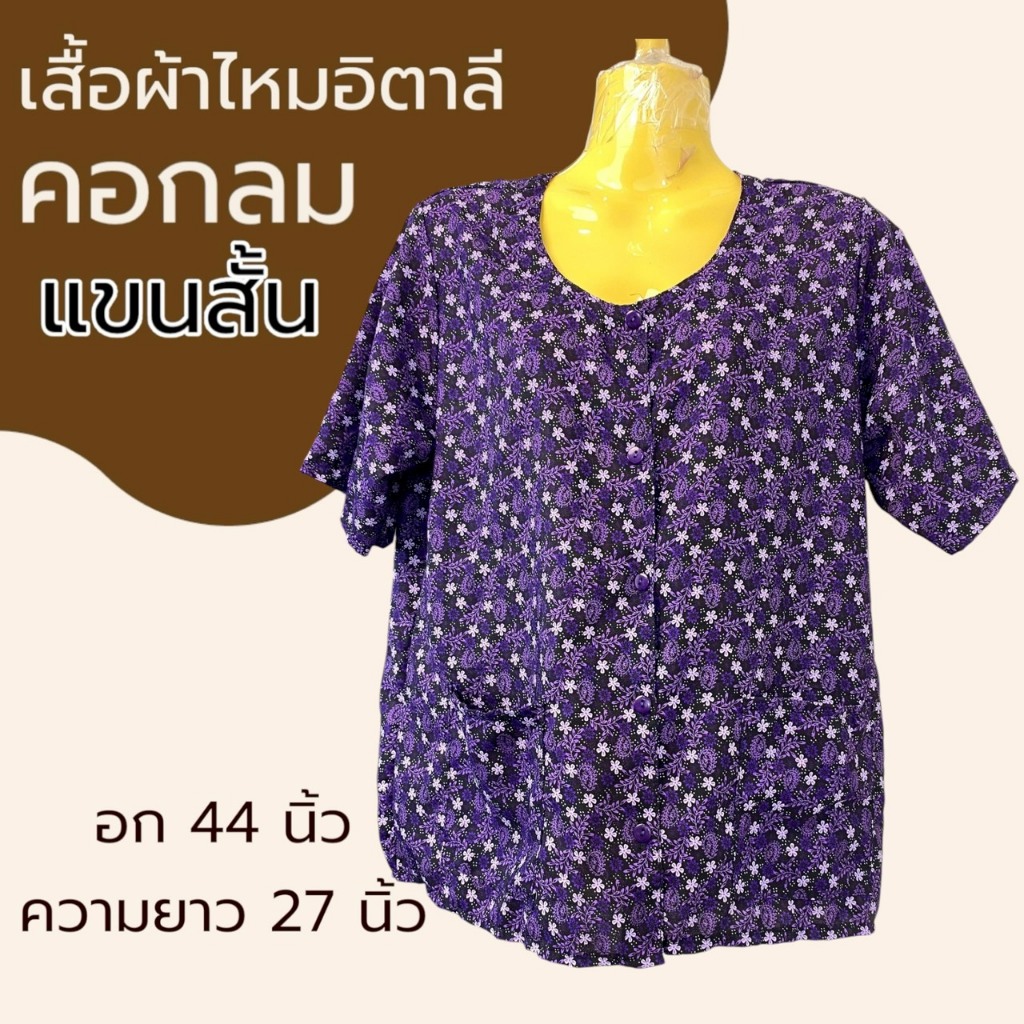 เสื้อผ้าไหมอิตาลี คอกลม กระดุมหน้า อก 44 นิ้ว ผ้านิ่มใส่สบาย ไม่ร้อน สำหรับผู้หญิง คนแก่ K10 รูปที่ 5