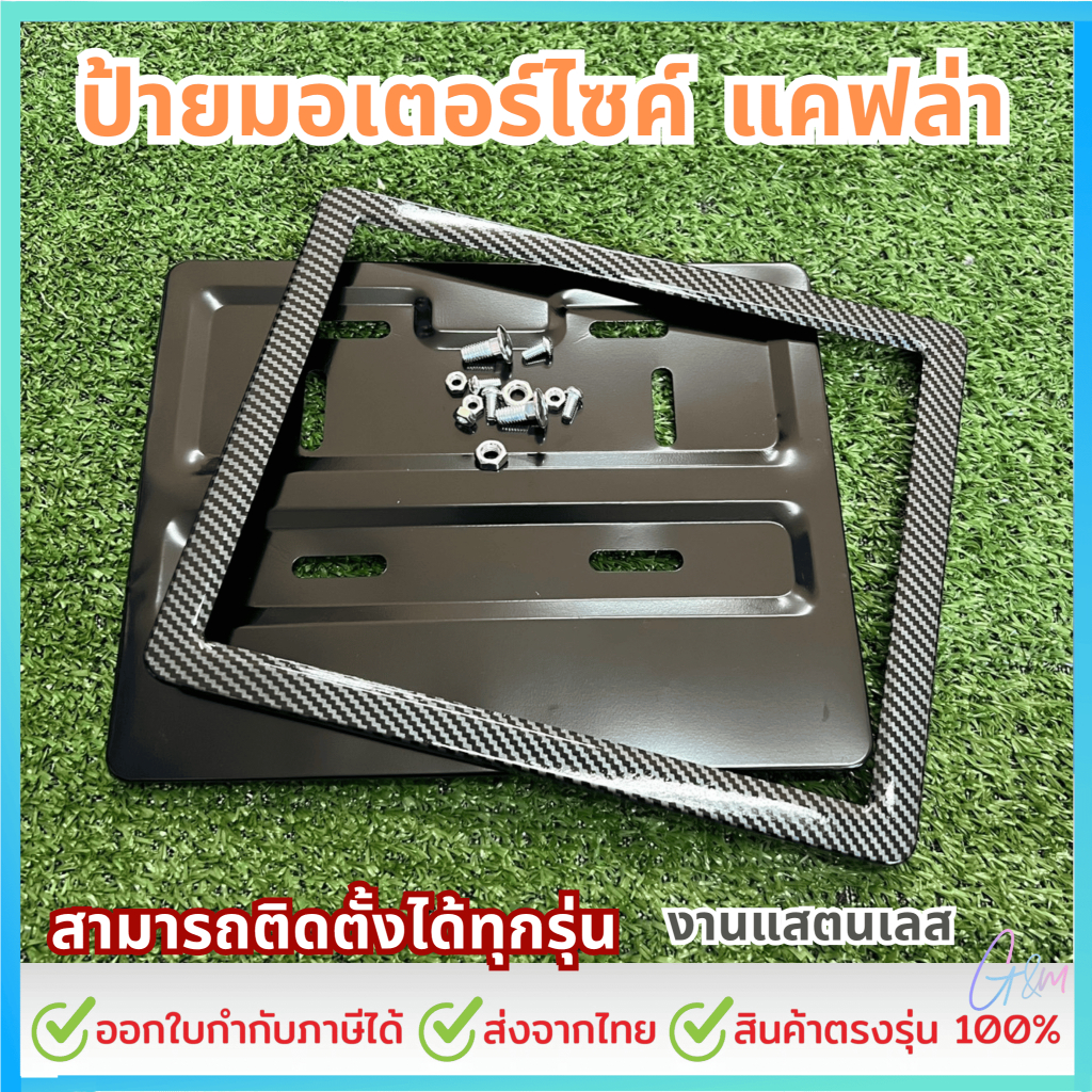 กรอบป้ายทะเบียน เคฟล่า รถมอเตอร์ไซค์ พร้อมชุดน็อต ติดตั้งได้เลย รูปที่ 3