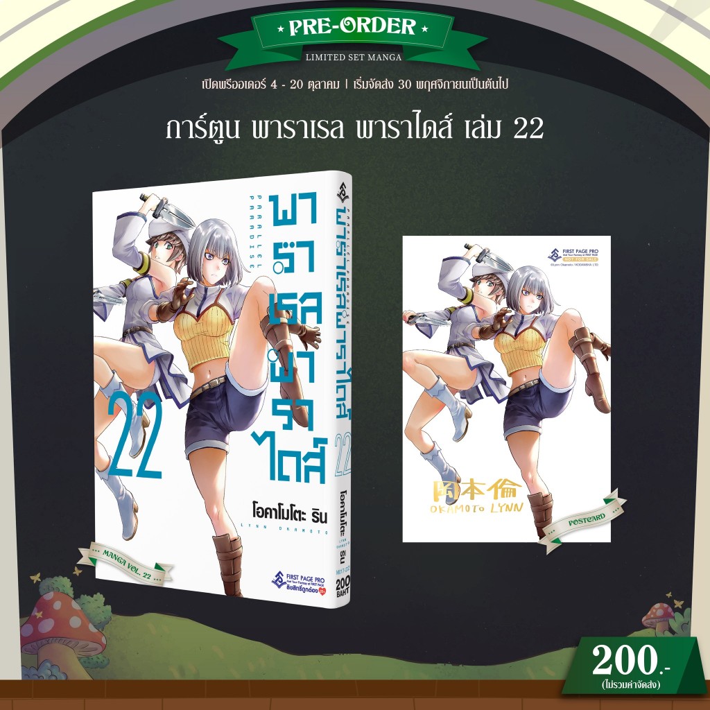 -FPP- Parallel Paradise พาราเรล พาราไดส์ เล่ม 1-22