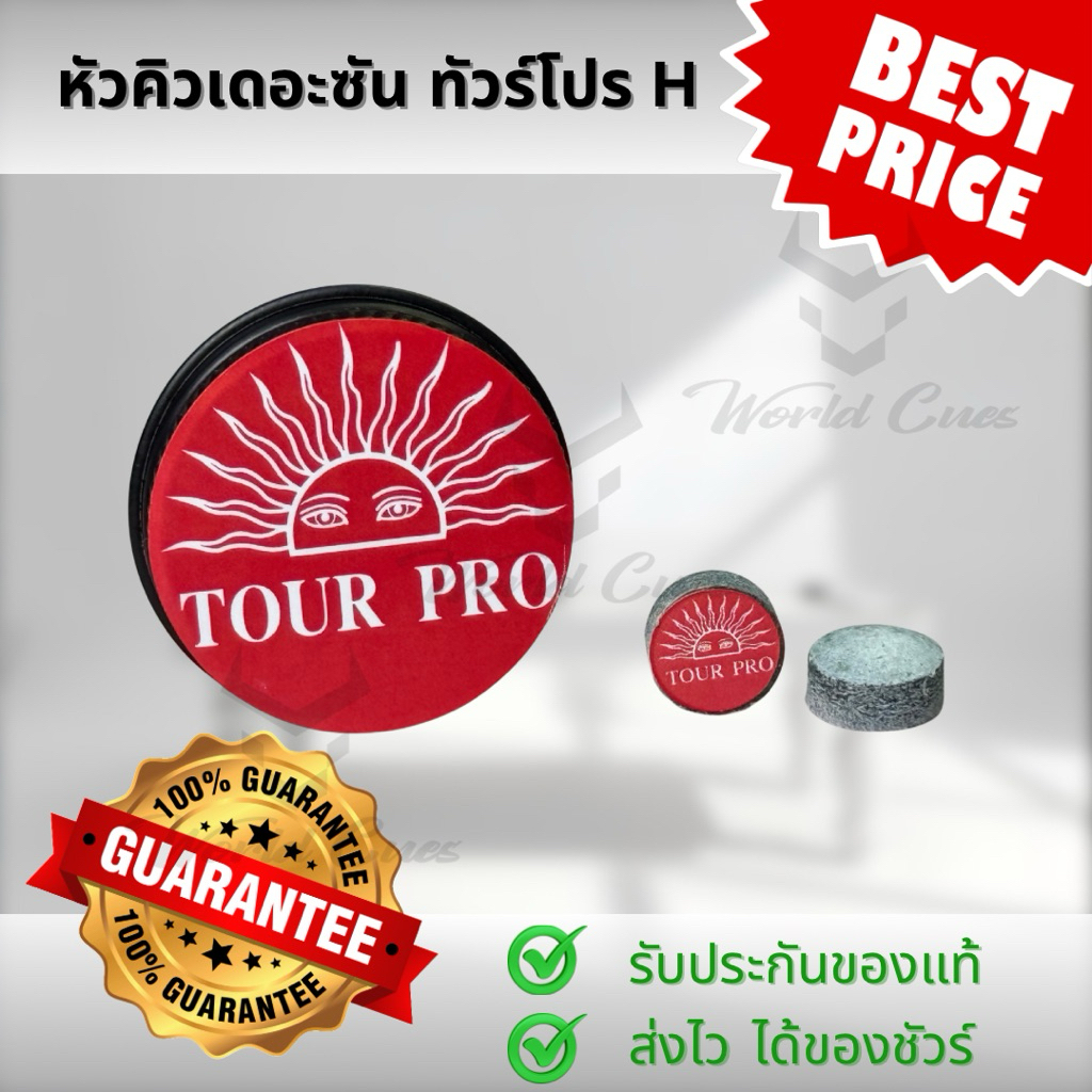 หัวคิว เดอะซัน The Sun รุ่น Tour Pro ของแท้