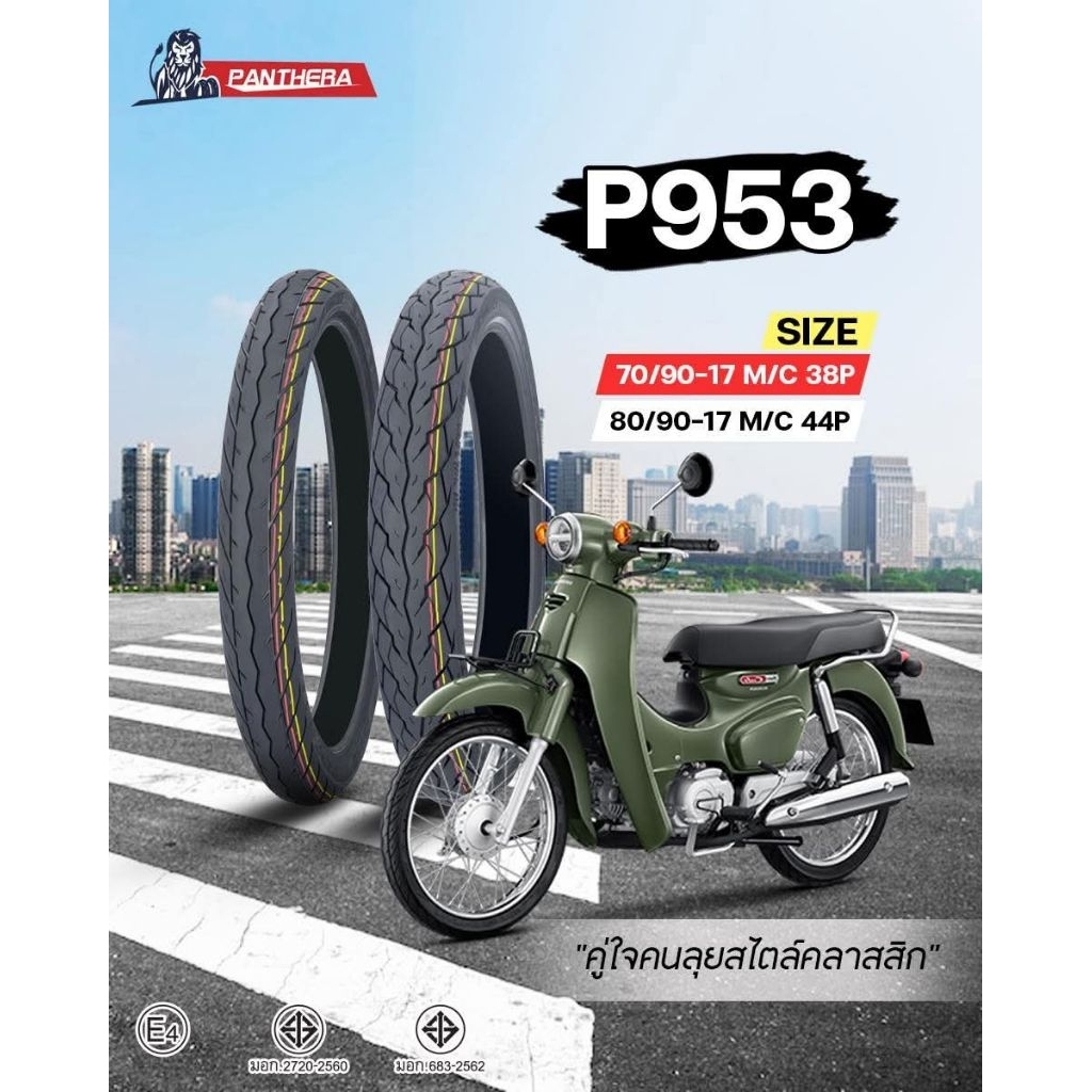 ยาง Panthera รุ่น P953 ยึดเกาะ​ถนน​ดีเยี่ยม เต็มประสิทธิภาพ​ ของแท้