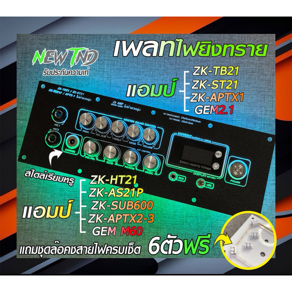 เพลทปรีไมค์ZK-AMP ใส่แอมยอดฮิตหลายรุ่น(แผ่นเปล่าไม่มีอุปกรณ์)