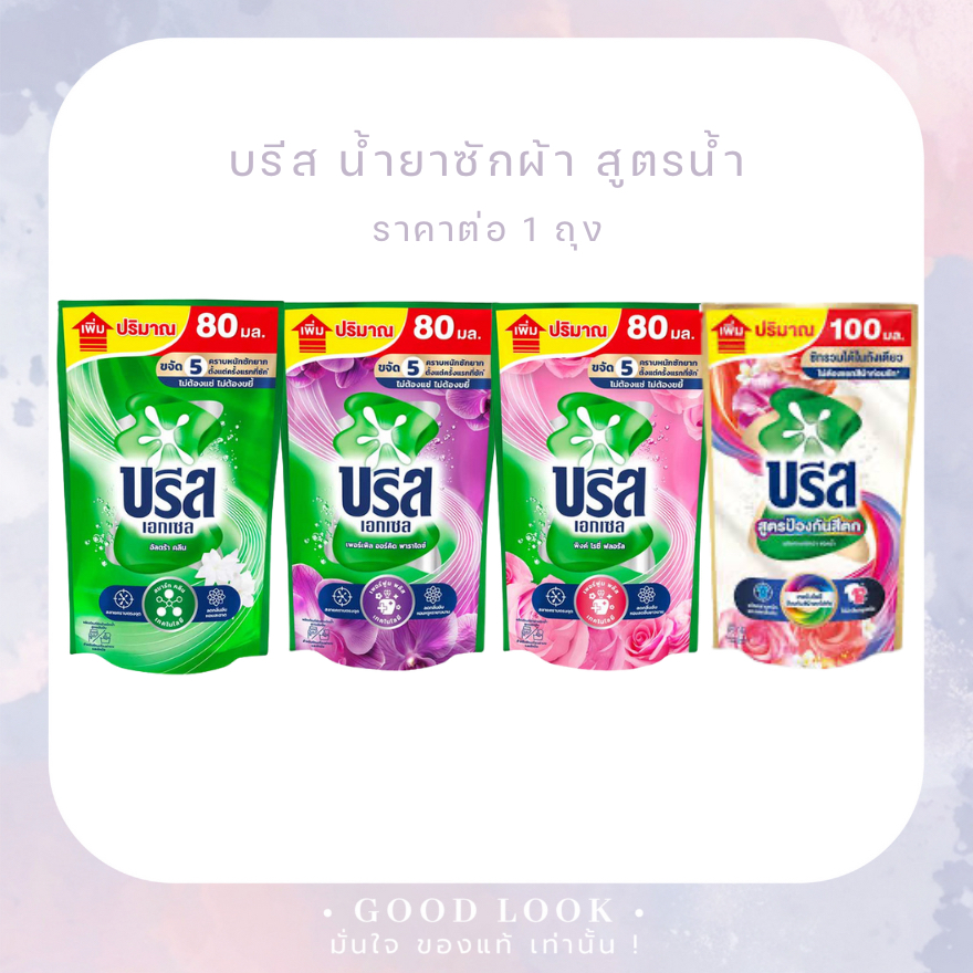 Breeze น้ำยาซักผ้า 450 มล