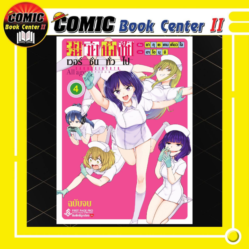-FPP- วอร์ดรีดน้ำเชื้อ เล่ม 1-4 จบ
