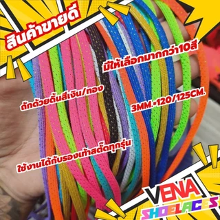 เชือกผูกรองเท้าดิ้นเงิน/ทอง ขนาด3MMเพิ่มความโดดเด่นให้กับรองเท้า ด้วยลายดิ้นเงิน/ทอง สวยมากกก