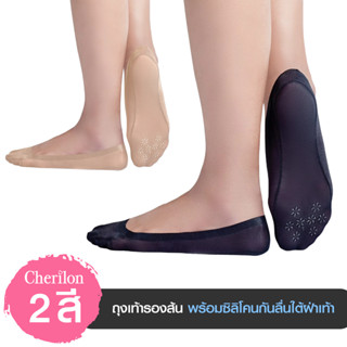 S_CHERILON เชอรีล่อน ถุงเท้า ถุงเท้ากันลื่น ข้อเว้า รองส้น ก…