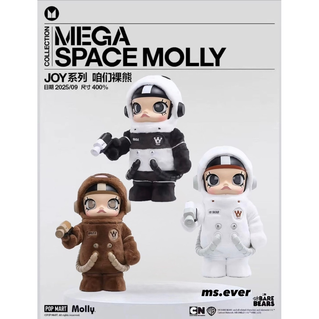 [พร้อมส่ง] MEGA SPACE MOLLY 400% - WE BARE BEARS