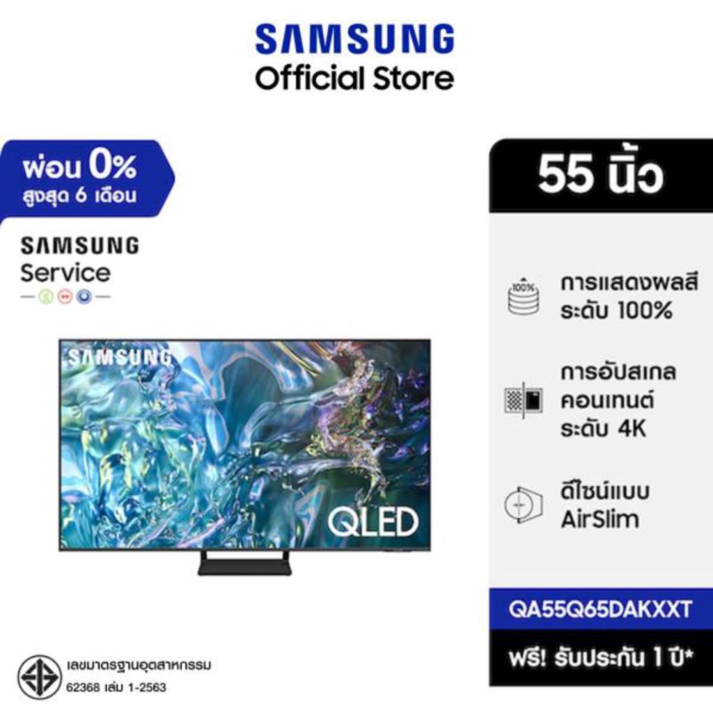 SAMSUNG QLED TV (55", 4K, Smart) รุ่น QA55Q65DAKXXT