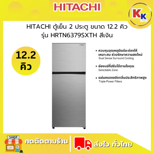 HITACHI ตู้เย็น 2 ประตู ขนาด 12.2.5 คิว Inverter Top Freezer รุ่น HRTN6379SXTH  สีเงิน (ของแท้รับประ