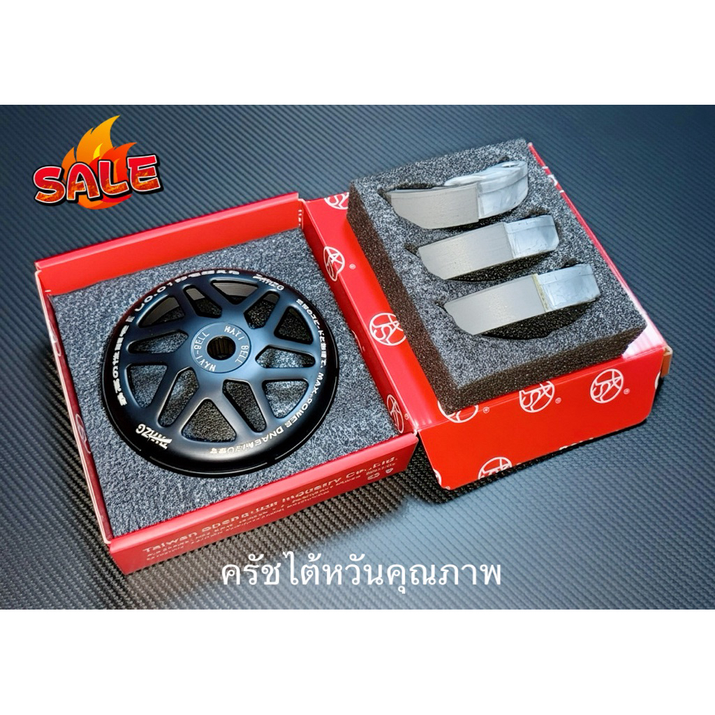 ชุดครัชนำเข้าไต้หวันแท้ใส่pcx/lead/giorno/click/adv