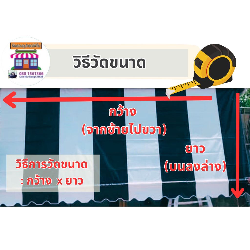 ผ้าใบคูนิล่อนเกรดA หนา0.5มิล ขนาด5x1.5เมตร ถึง5x3เมตร ผ้าใบชักรอก ผ้าใบกันสาด ผ้าใบบังแดด ผ้าใบกึ่งสำเร็จรูป - รูปที่ 2