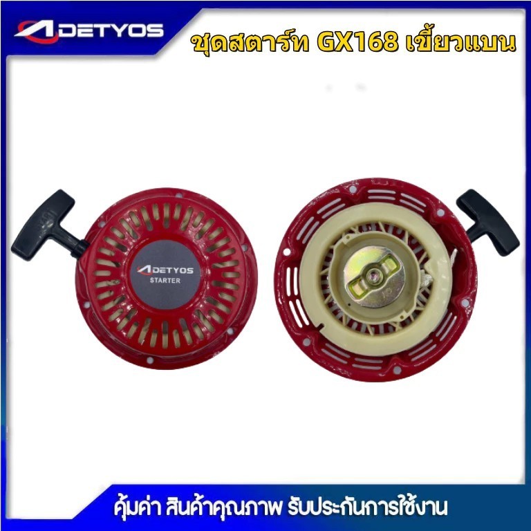 BK10 ชุดสตาร์ท ​GX 160 ​(5.5/6.5HP) ลานดึงสตาร์ท GX160 (5.5แรง,6.5แรง)