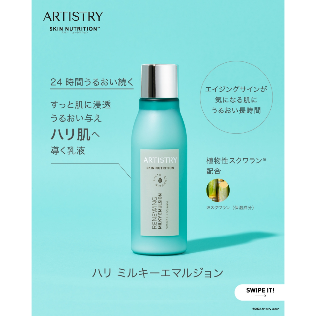 Artistry Skin Nutrition™ Renewing  Milky Emulsion  (Japan)