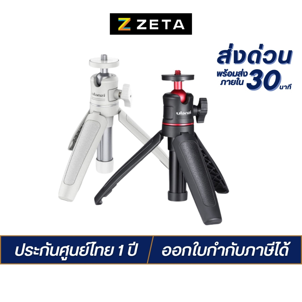 Ulanzi MT-08 Black/White Tripod with 1/4 Screw ขาตั้งกล้อง Mirrorless DSLR ขาตั้งมือถือ