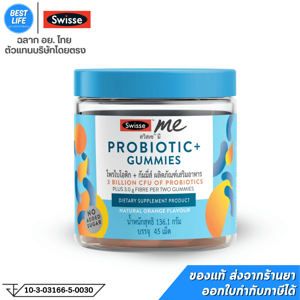 Swisse Probiotic & Prebiotic Gummies กัมมี่โปรไบโอติก & พรีไบโอติกส์ 45 เม็ด
