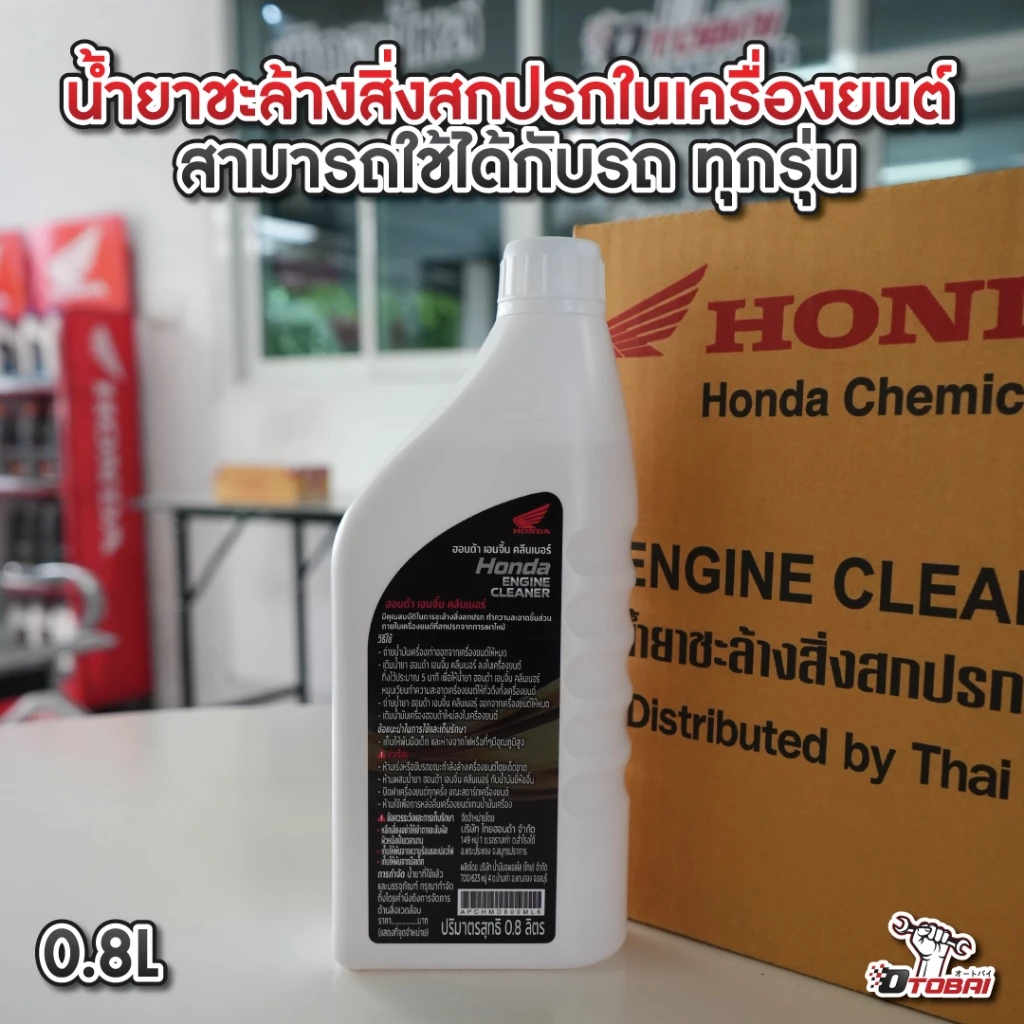 น้ำยาล้างภายในเครื่อง ทำความสะอาดคราบและสิ่งสกปรกจากการเผาไหม้ภายเครื่องยนต์ (APCHMD800ML6) thumbnail 6