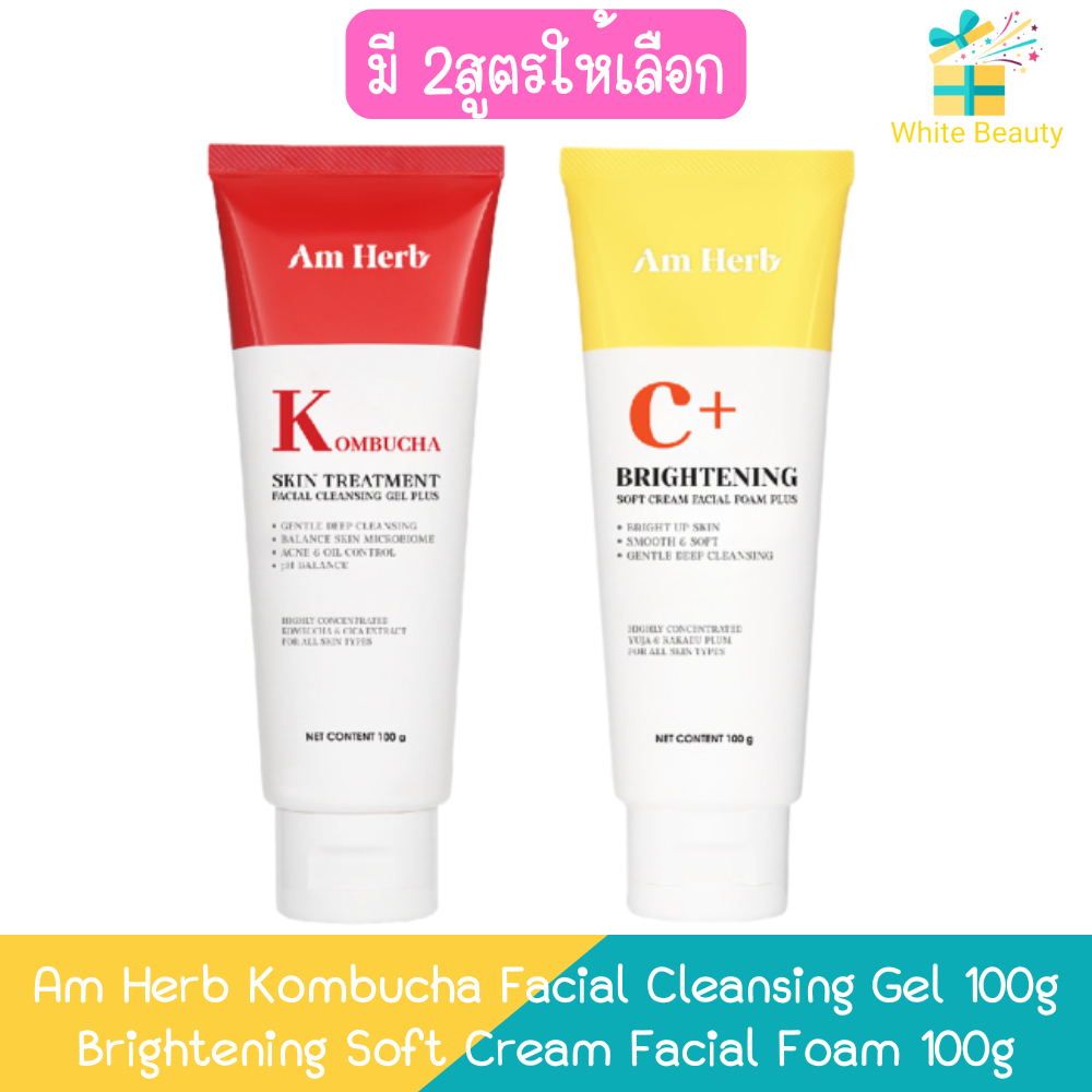 Am Herb Kombucha Facial Cleansing Gel 100g / Brightening Soft Cream Facial Foam 100g อัม เฮิร์บ เฟเช