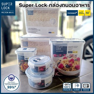 กล่องถนอมอาหาร กล่องข้าวสาร Super Lock ใส่อาหาร ของแห้ง ฝาปิ…