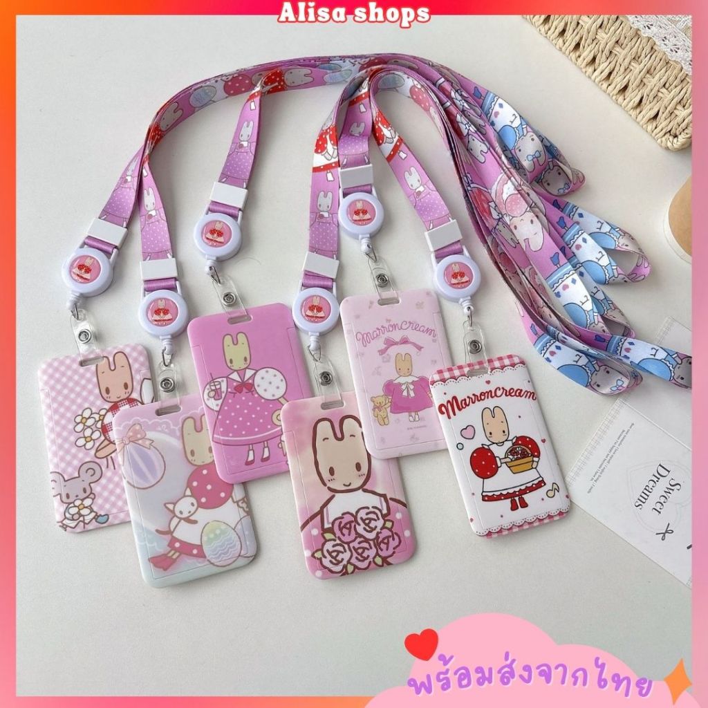 พร้อมส่ง🚚💨 ที่ใส่บัตร Marron Cream พร้อมสายคล้องคอยืดได้ ลายการ์ตูน ป้ายห้อยบัตรพนักงาน/บัตรนักเรียน