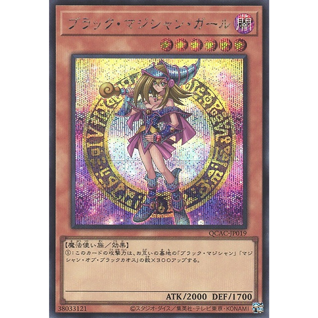 Yugioh [QCAC-JP019] Dark Magician Girl (6th Artwork) - AA (Secret Rare) JP Lot การ์ดยูกิแท้ถูกลิขสิท