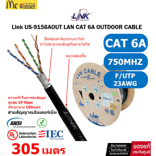 Link US-9156AOUT LAN สายแลน CAT 6A 23AWG 750MHZ UTP SUPER-S OUTDOOR CABLE, Double Jacket Black, Colo