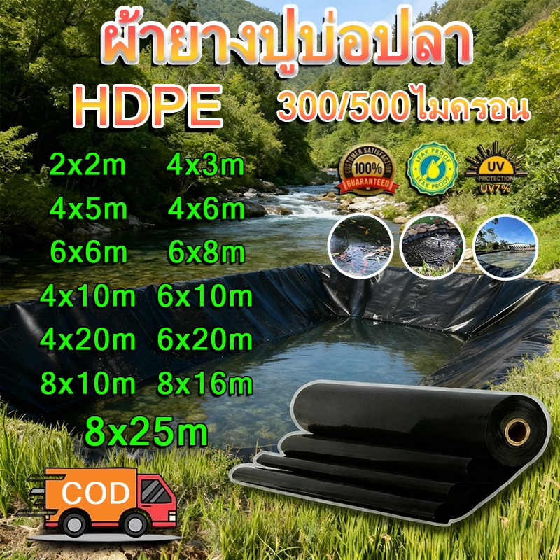 【300/500 ไมครอน】ผ้ายางปูบ่อปลา ความหนา ผ้าใบบ่อปลาหนา HDPEแผ่นปูบ่อยาง ปูบ่อปลา สระว่ายน้ำ สระว่ายน้ำ โรงเรือนสระว่ายน้ำ