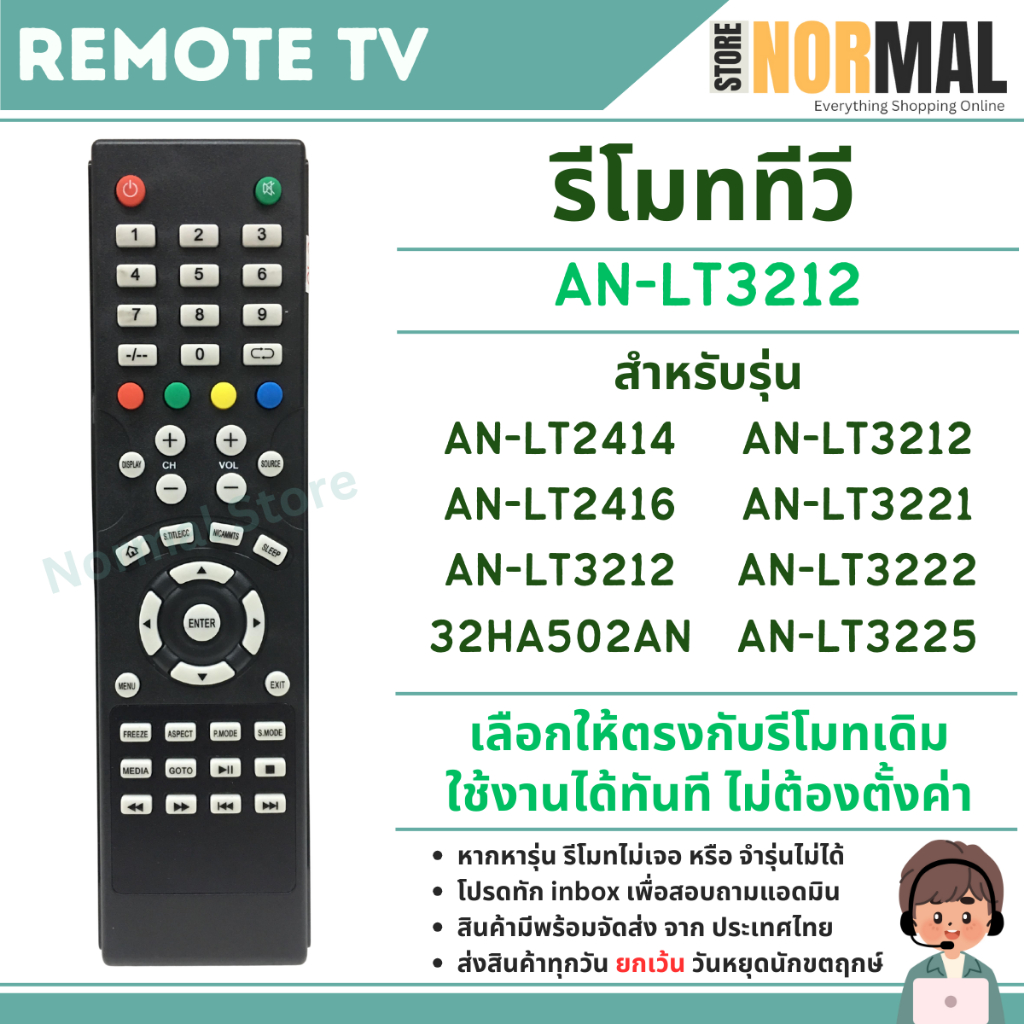 รีโมททีวี รุ่น LT3212 สำหรับ LCD / LED TV รุ่น 32HA502 , LT3221 , LT2414 , LT2416 , LT3222 , LT3225