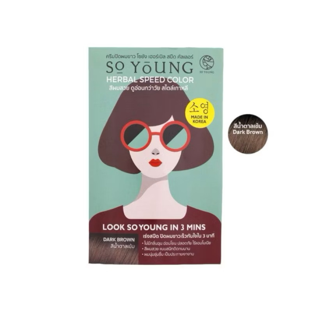 ครีมปิดผมขาวสีน้ำตาลเข้ม So Young สีติดไวใน3นาที บำรุงผมไม่แห้งเสียไม่มีแอมโมเนีย ปิดผมขาวสนิท พร้อม