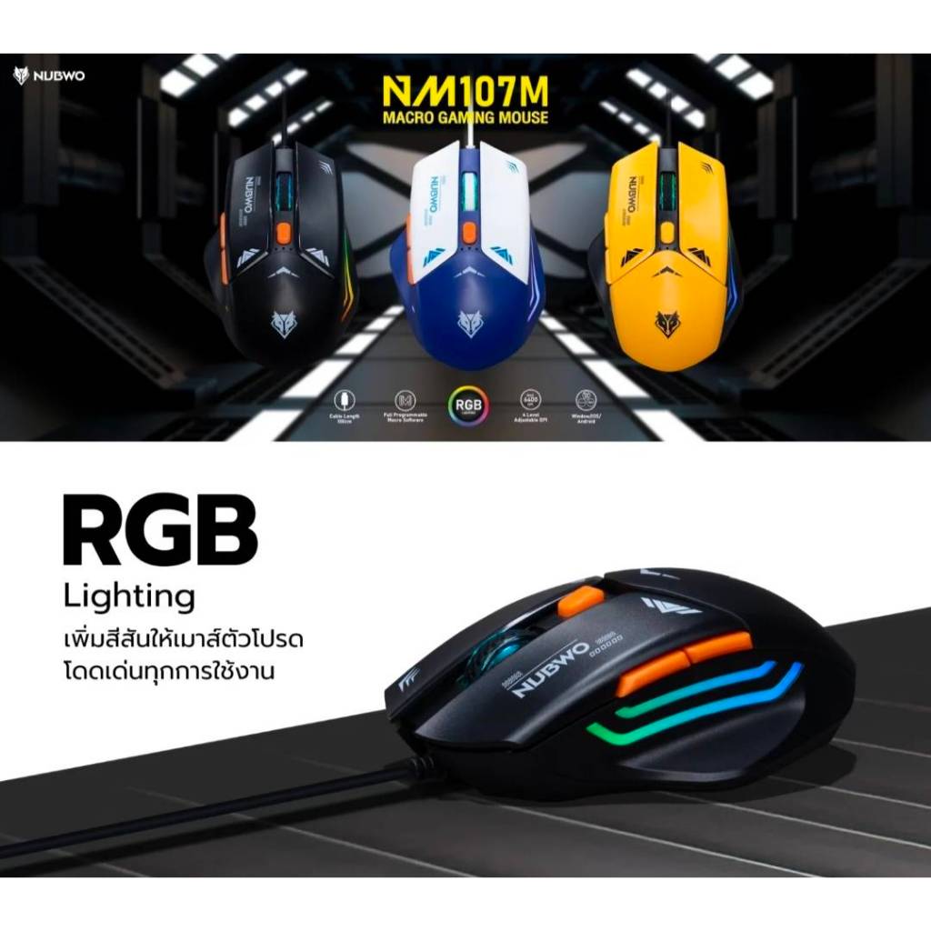 🛵🛵มีส่งด่วน🛵🛵NM107M เมาส์ รองรับ Macro Software MOUSE GAMING 6 ปุ่ม Silent Switch (คลิกเงียบ)