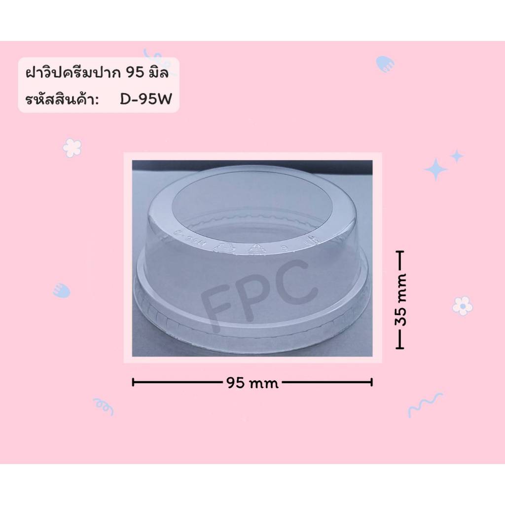 ฝาวิปครีม ยี่ห้อ FPC ขนาดปาก 95  (100ใบ) 920480