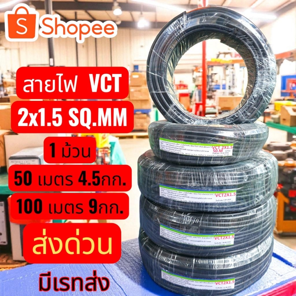 สายไฟVCTร้านออกค่าส่งให้ฟรี2x1.5/2x2.5/3x1.5/3x2.5ยกม้วน/ม้วนละ100เมตร/ม้วน50เมตรสายไฟมาตรฐานมอก.สายไฟคุณภาพดีที่สุด - รูปที่ 6