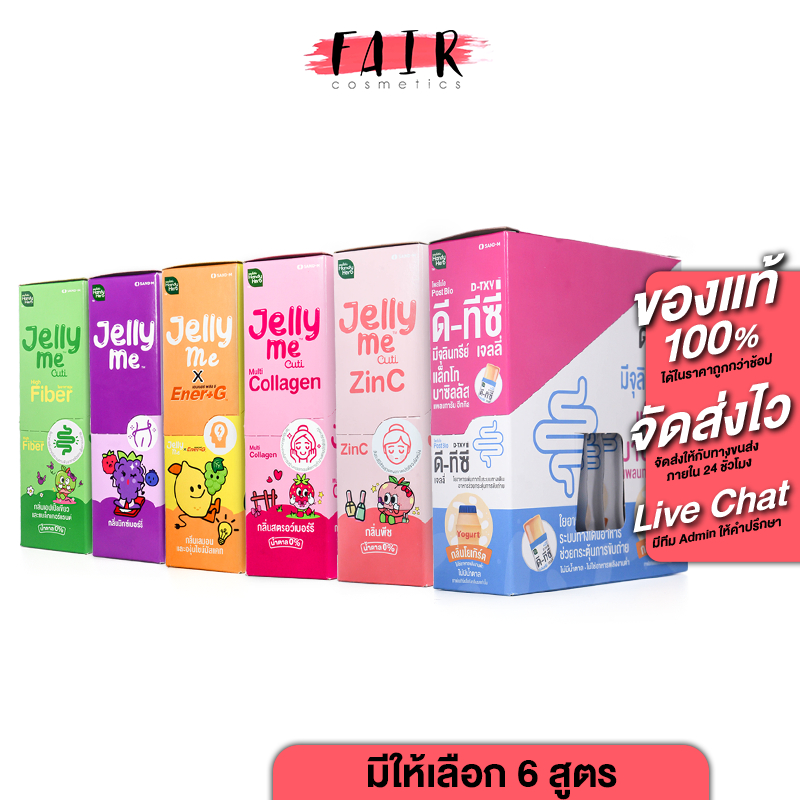 Handy Herb Jelly Me Fiber/X Ener+G/Apple Cider Vinegar/Collagen [มีให้เลือก 4 สูตร] [12 ซอง] HandyHerb