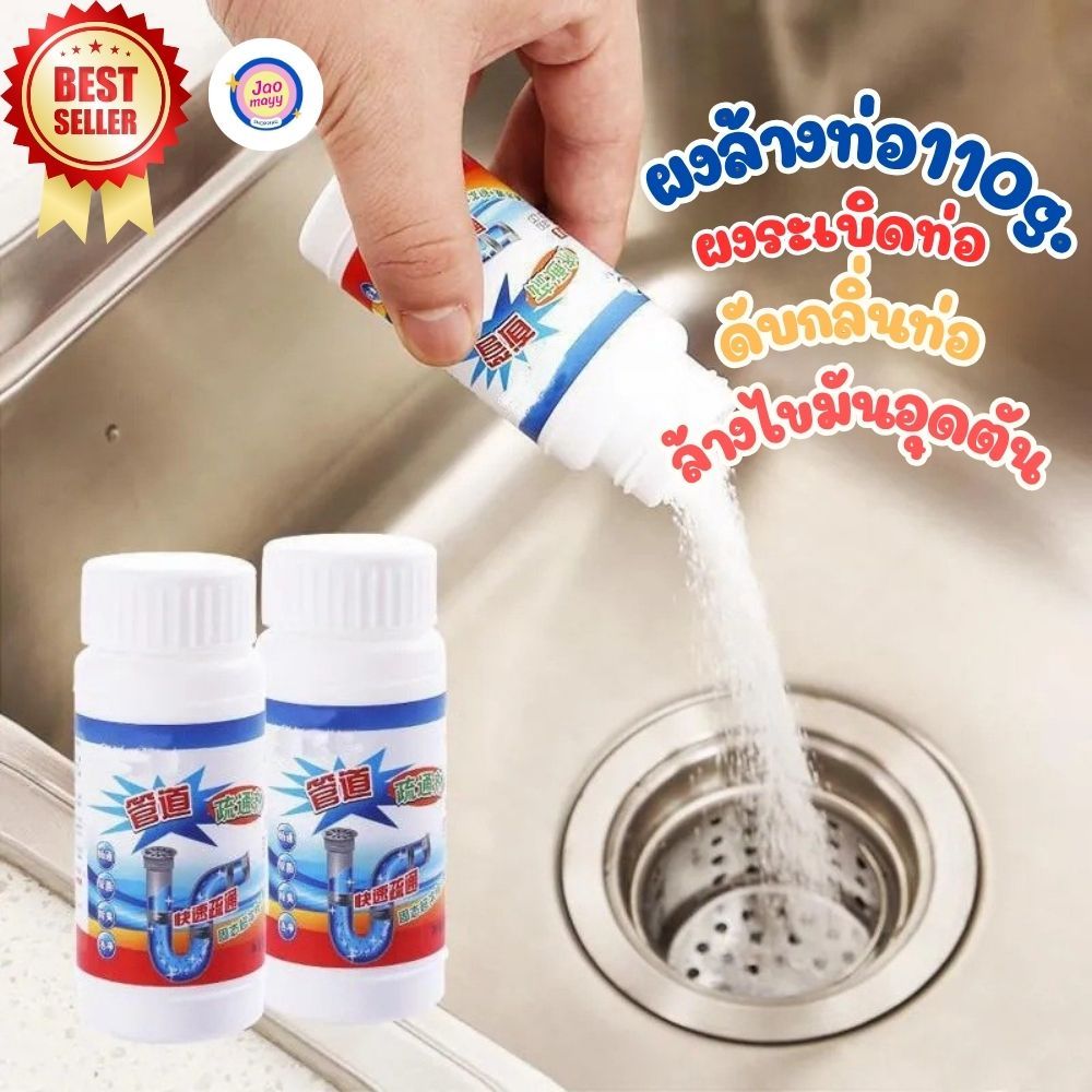 ผงล้างท่อ110g.(แบบขวด) ผงระเบิดท่อ เกล็ดขจัดท่อตัน ผงกำจัดคราบไขมัน ดับกลิ่นท่อ ล้างไขมันอุดตัน