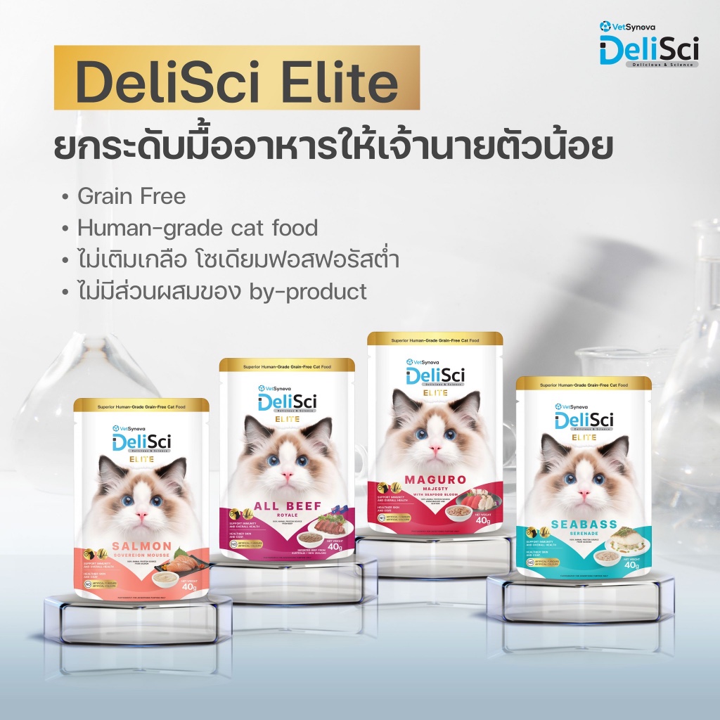 ส่งด่วนมาก+ผ่อนได้⚡️DeliSci - Elite อาหารเปียก เกรดซุปเปอร์พรีเมี่ยม รวมทุกสูตร Superior Human Grade 40 กรัม