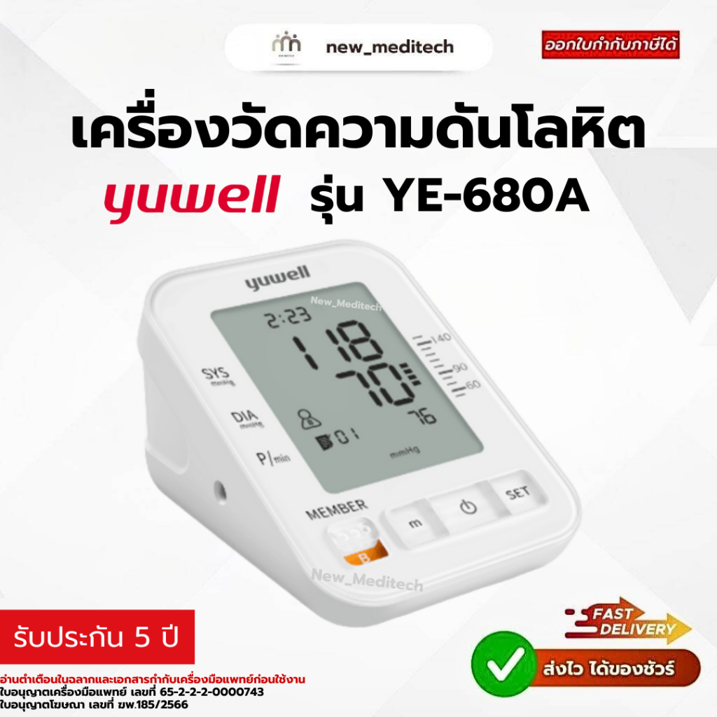 11.11 Yuwell เครื่องวัดความดันโลหิตดิจิตอล รุ่น YE680A รับประกัน 5 ปี
