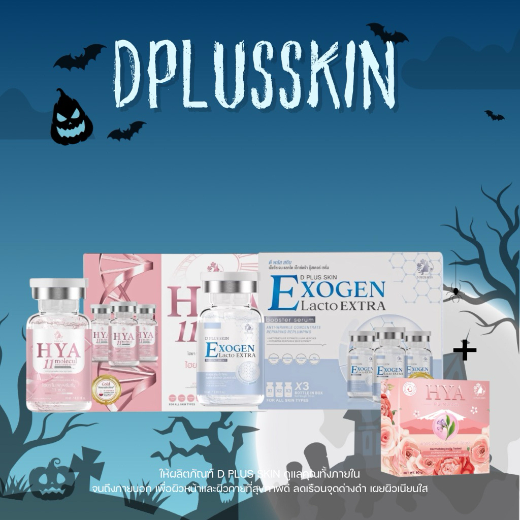 Care Box Special - Hya11(กล่องใหญ่) และ Exogen(กล่องใหญ่) แถม ฟรี สบู่ hya allantoin