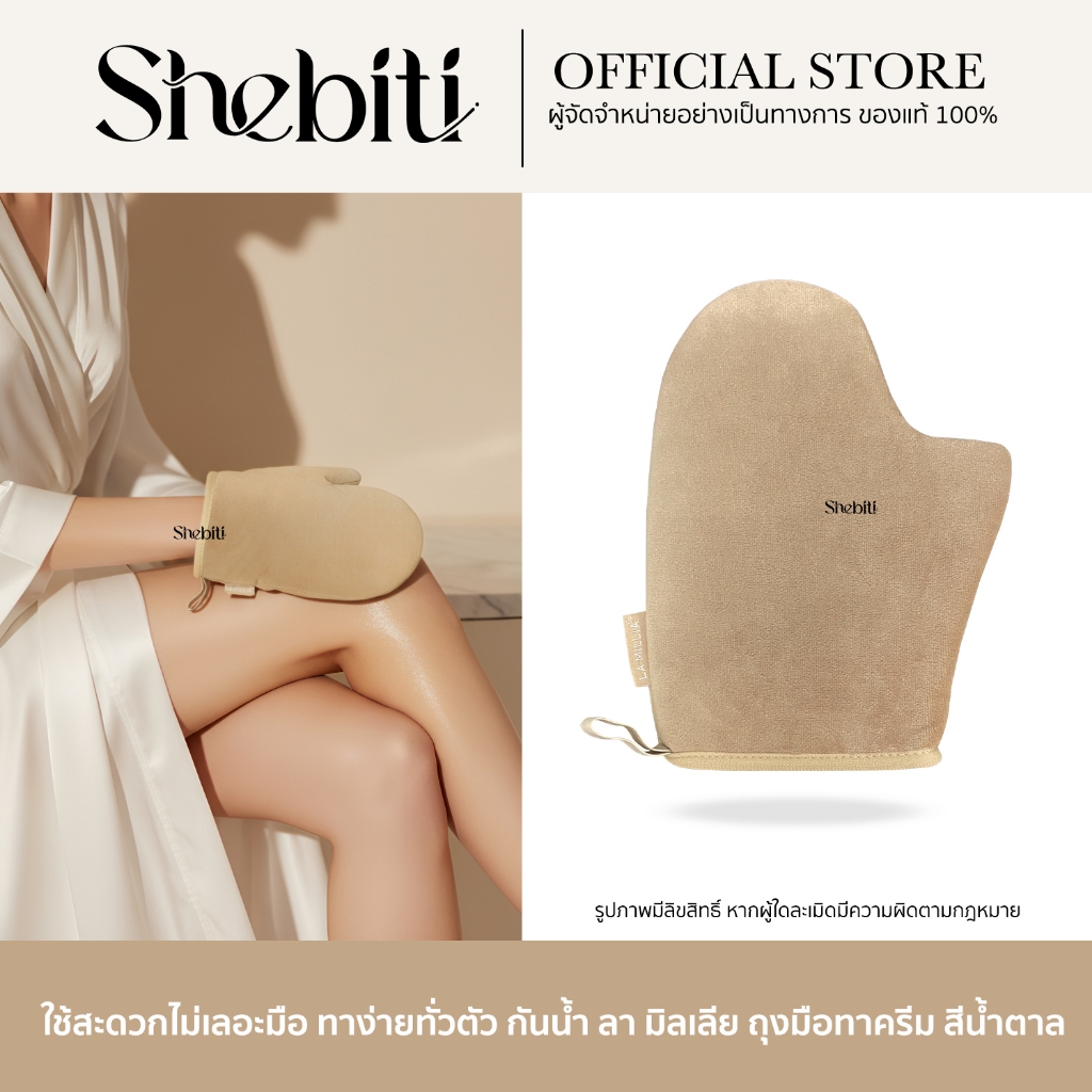 LA MILLIA Multi-Purpose Applicator Mitt ลา มิลเลีย ถุงมือทาครีม โลชั่น ถุงมือ พอกผิว เรียบเนียน สม่ำเสมอ