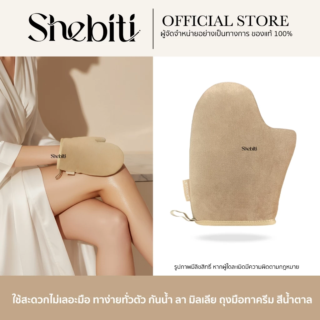 LA MILLIA Multi-Purpose Applicator Mitt ลา มิลเลีย ถุงมือทาครีม โลชั่น ถุงมือ พอกผิว เรียบเนียน สม่ำเสมอ