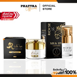 Richse Night cream ริซเซ่ ไนท์ครีม ผิวหน้าขาวใส เรียบเนียน ร…