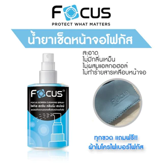 FOCUS น้ำยาเช็ดหน้าจอ Screeen Cleaning Spray