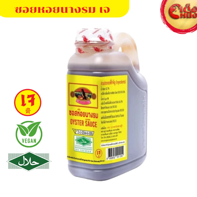 ซอสหอยนางรมเจ ตรานกทะเล 950 กรัม