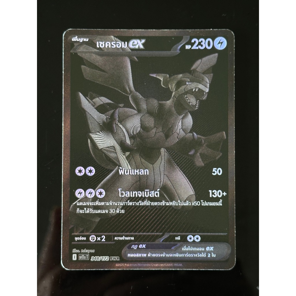 Pokemon Card - แบล็ก & ไวท์ - เซครอม ex #348 BWR *ของแท้* (โปเกมอนการ์ด ภาษาไทย)