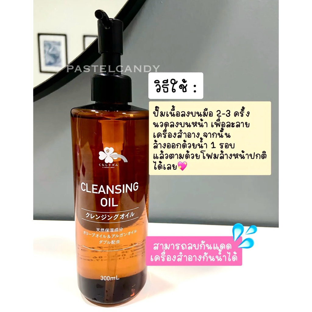 SALE🔥แท้💯% ฉลากไทย คุราชิ-ริธึ่ม คลีนซิ่ง ออยล์ 300 มล./Kurashi-Rhythm Cleansing Oil Refill 250 ML รีฟิล - รูปที่ 5