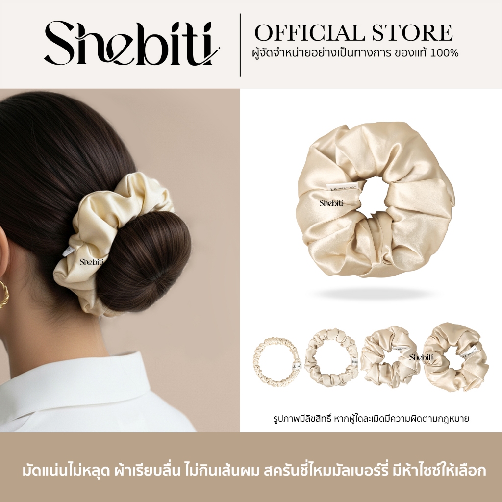 LA MILLIA Mulberry Silk Scrunchie ลา มิลเลีย สครันชี่ ไหมมัลเบอร์รี่ ยางมัดผม ยางรัดผม ผ้าไหม พรีเมี่ยม