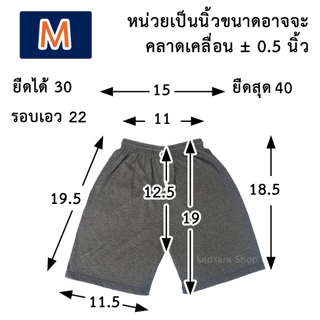 กางเกงขาสั้น ไซส์ M ถึง 3XL เหมาะสำหรับใส่นอน หรือ ใส่อยู่บ้าน